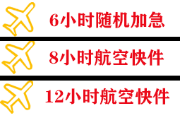 天津机场物流快递公司,专业空运当天件